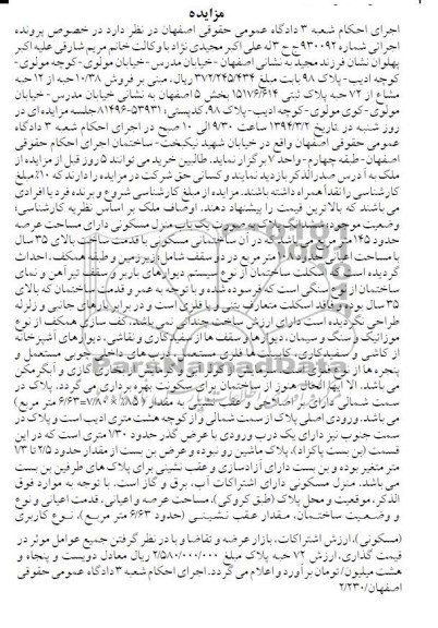 مزایده ، ملک 