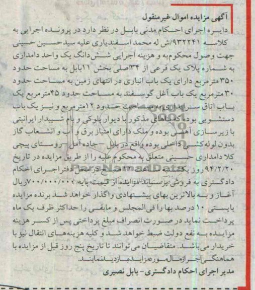 مزایده,یک واحد دامداری