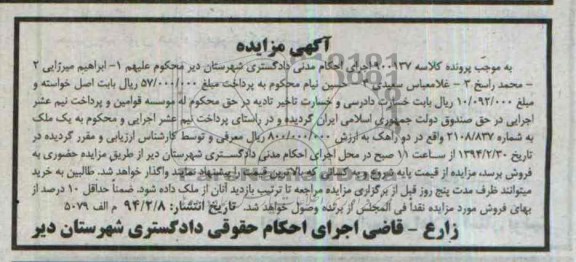 مزایده,ملک
