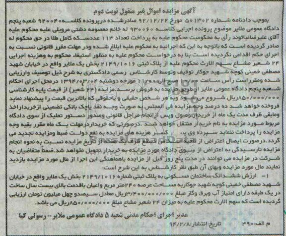 مزایده,ساختمان