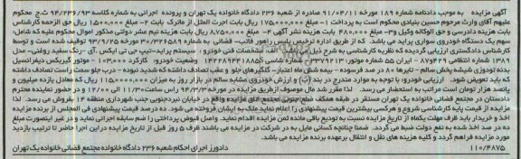 آگهی مزایده ,مزایده پراید