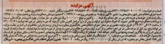 مزایده,زمین زراعی