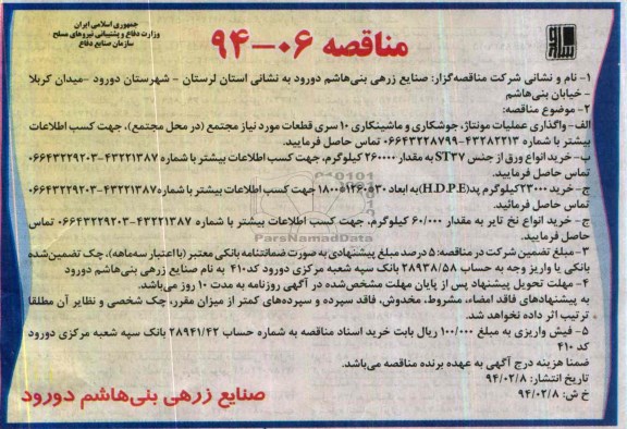 خرید انواع ورق از جنس ST37 مناقصه , مناقصه  