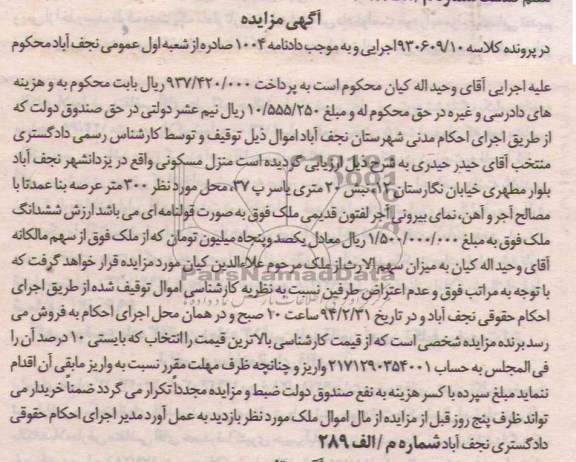 مزایده,منزل مسکونی