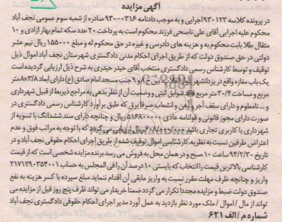 مزایده,مغازه
