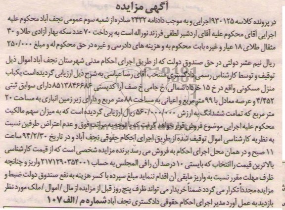 مزایده,منزل مسکونی