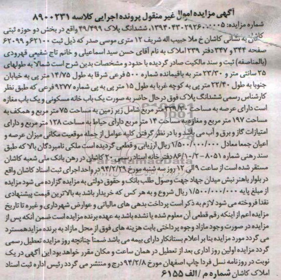 مزایده,پلاک