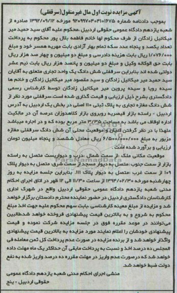مزایده,یک واحد تجاری