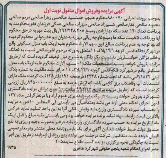 مزایده,منزل مسکونی
