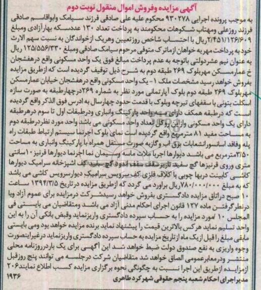 مزایده,یک واحد مسکونی