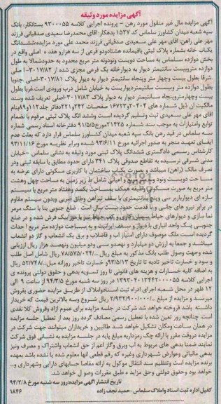مزایده,یکبابخانه
