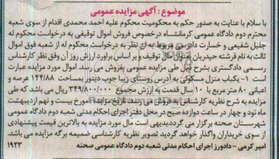 مزایده,منزل مسکونی