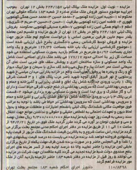 مزایده,ملک مشاع