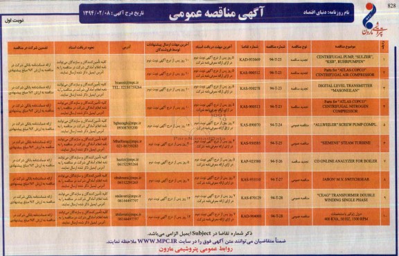 آگهی مناقصه عمومی,مناقصهCENTRIFUGAL PUMP