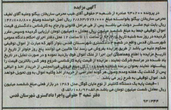 آگهی مزایده , مزایده فروش یک دستگاه کانتینر