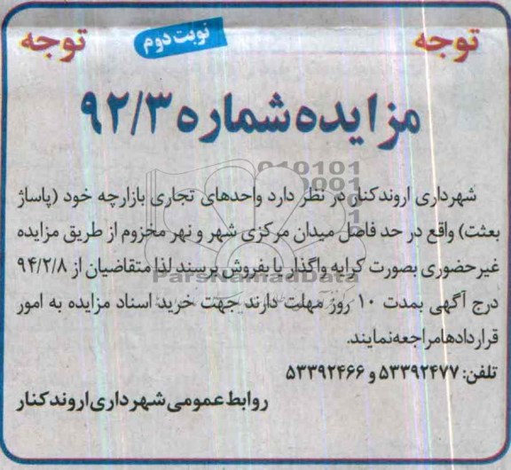 مزایده,واحدهای تجاری