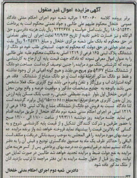 مزایده,پلاک ثبتی
