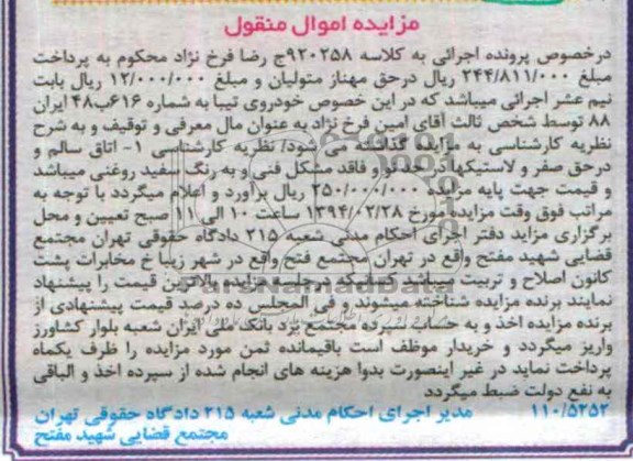 آگهی مزایده ,مزایده یک دستگاه تیبا