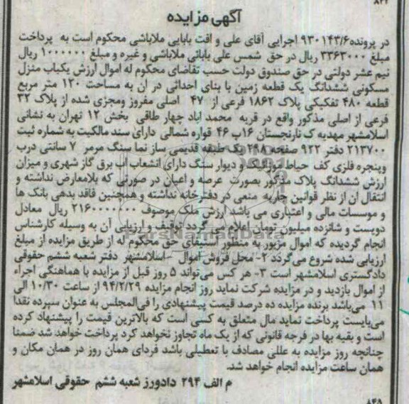 مزایده,زمین
