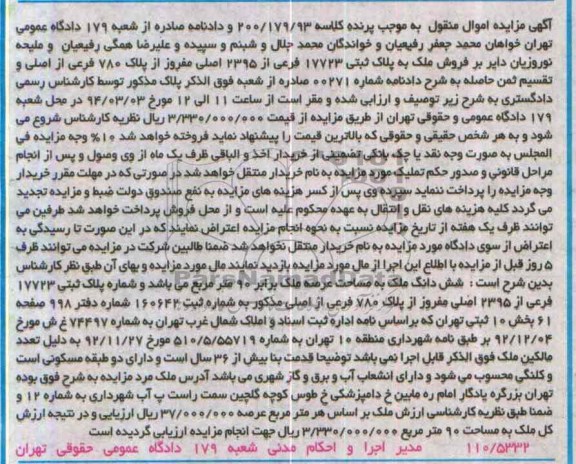 مزایده,پلاک ثبتی
