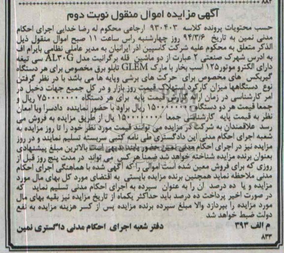 مزایده,دو ماشین قله بر