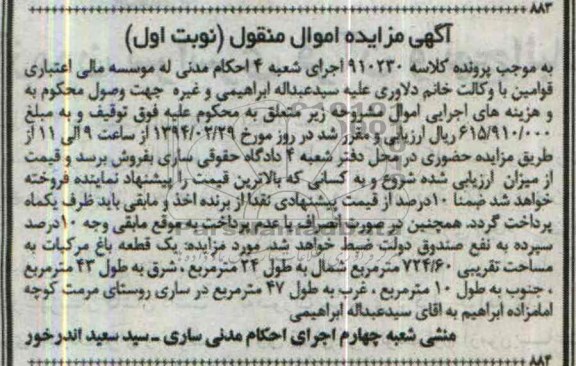 مزایده,باغ مرکبات