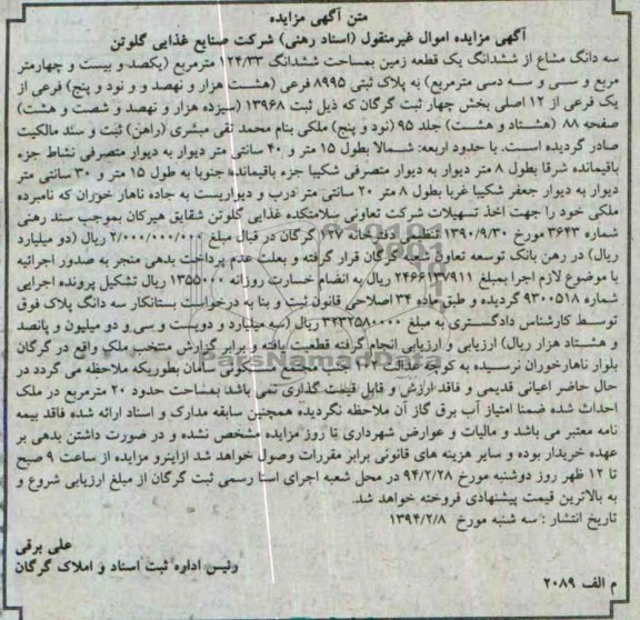 مزایده,یک قطعه زمین