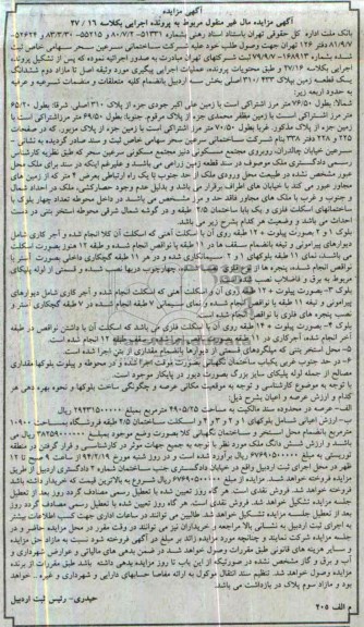 مزایده,زمین