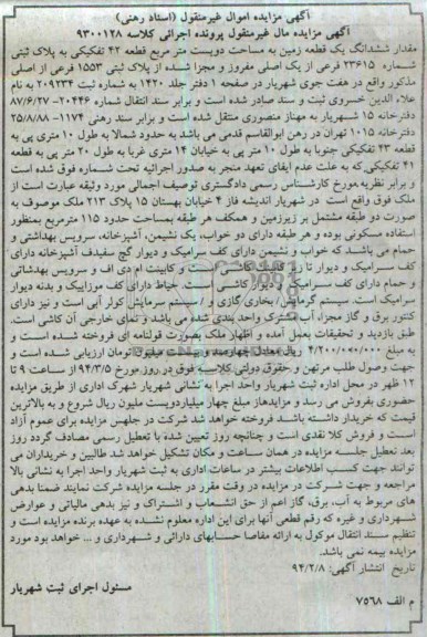 مزایده,یک قطعه زمین