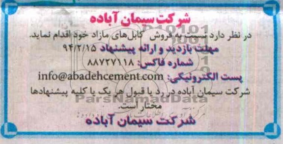 مزایده , مزایده فروش کابل های مازاد