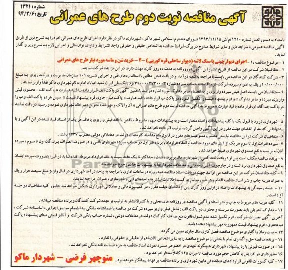 مناقصه , مناقصه پخش آسفالت لگه گیری معابر ، خیابانها و کوچه ها 