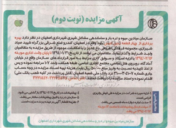 آگهی مزایده ,مزایده چهار قطعه زمین تنیس