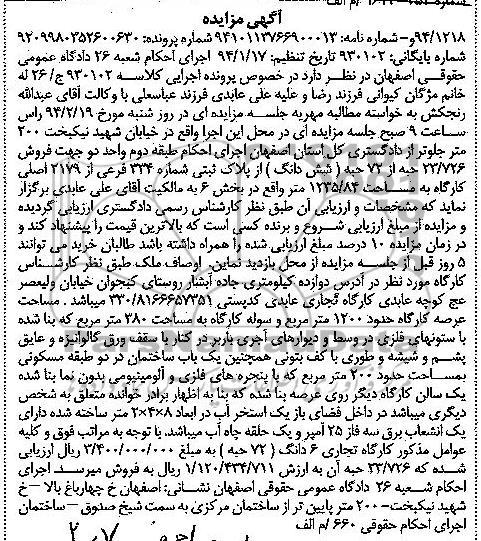 مزایده,کارگاه