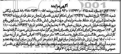 مزایده,منزل مسکونی
