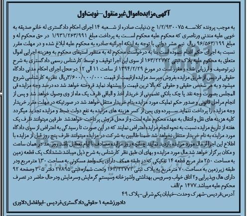 مزایده,زمین