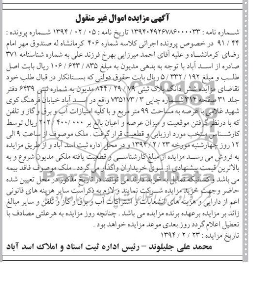 مزایده,پلاک ثبتی