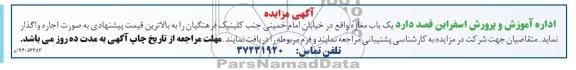 آگهی مزایده , مزایده یک باب مغازه 