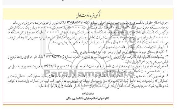 آگهی مزایده ,مزایده دو عدد دستگاه مخزن سوخت