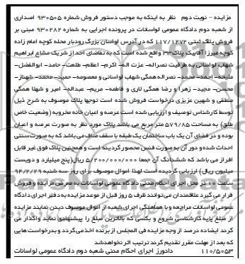 مزایده,پلاک