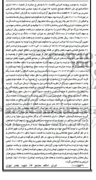 مزایده,ملک