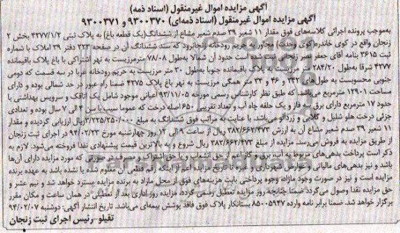مزایده,یک قطعه باغ