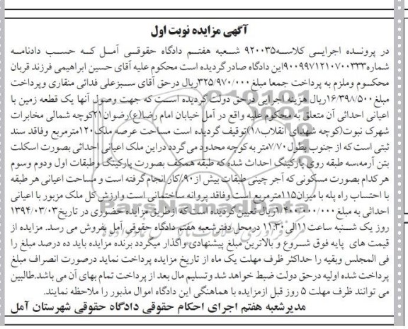 مزایده,زمین