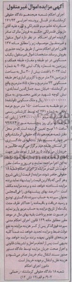 مزایده,یکباب مسکونی