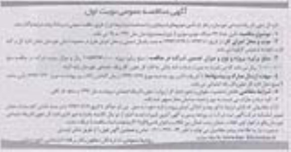 آگهی مناقصه عمومی , مناقصه تامین خودروهای استیجاری