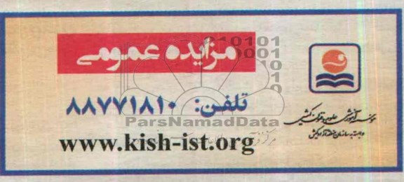مزایده,مزایده عمومی