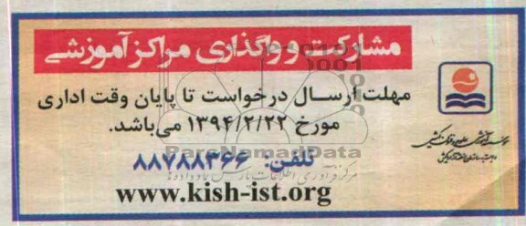 مشارکت و واگذاری مراکز آموزشی