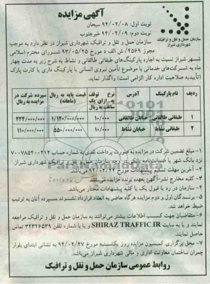 آگهی مزایده ,مزایده پارکینگ طبقاتی