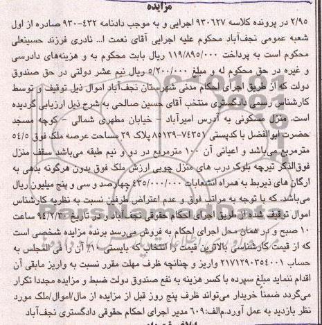 مزایده,منزل مسکونی