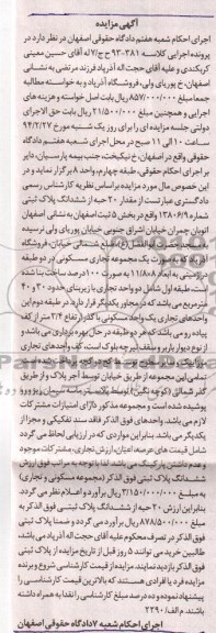 مزایده,پلاک ثبتی