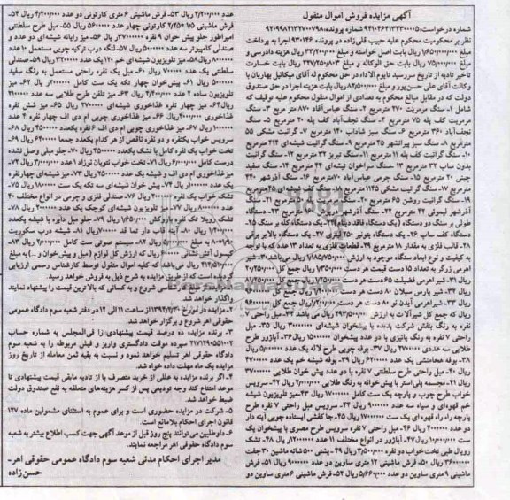 آگهی مزایده , مزایده فروش سنگ مرمریت و ...
